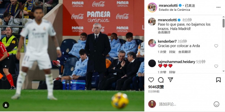  安帥社媒鼓勵(lì)皇馬：無論發(fā)生什么我們都不會(huì)放棄，Hala Madrid！