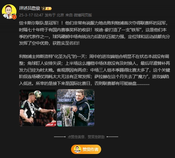  詹俊：斯洛特化圣為凡 所幸后面是國際比賽，否則聯(lián)賽都可能崩盤