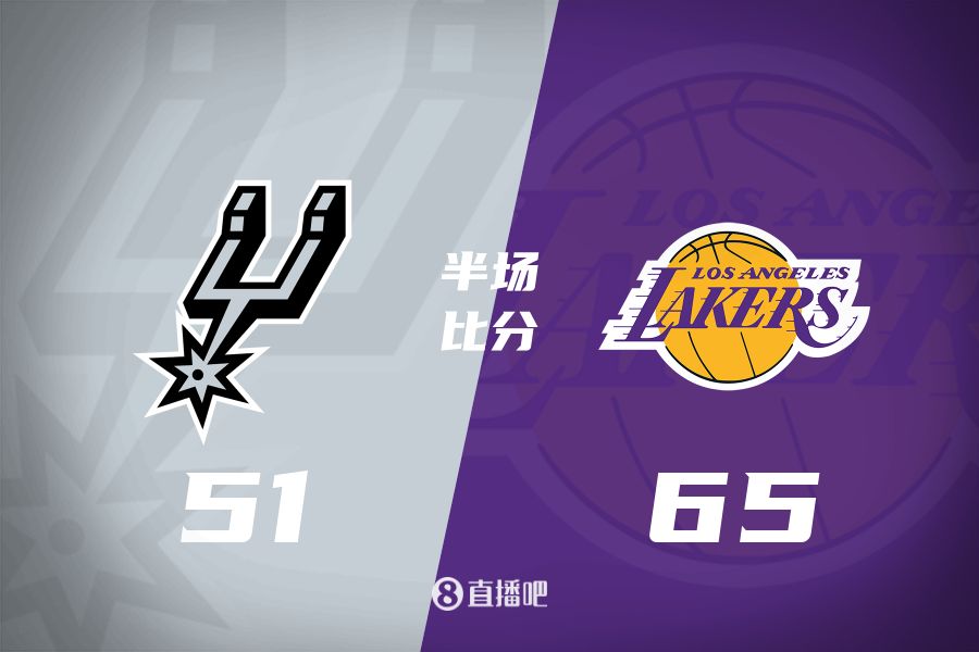  慢節(jié)奏！東契奇16分6板5助&里夫斯11分3助 湖人半場領(lǐng)先馬刺14分