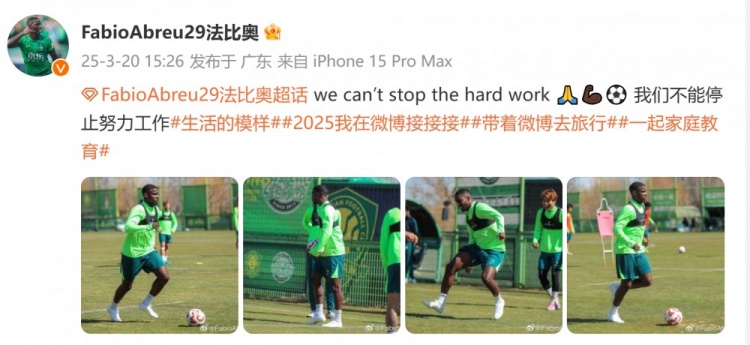  間歇期不放松！國安外援法比奧曬訓練照：我們不能停止努力工作