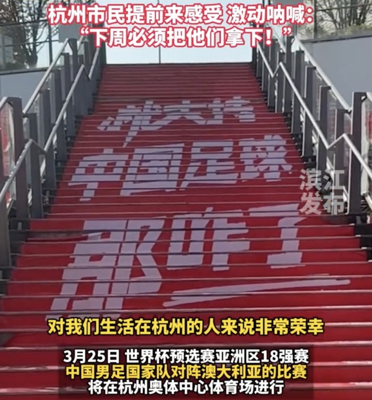  就支持中國(guó)足球那咋了！杭州奧體中心已布滿國(guó)足主場(chǎng)元素