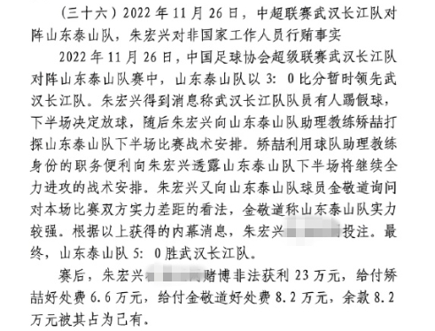  網(wǎng)傳判決書：泰山5-0武漢長江，半場3-0時矯喆金敬道稱會全力進攻