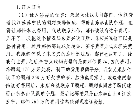  網(wǎng)傳矯喆證言：跟郝偉說給顧超260萬，郝偉這筆錢到現(xiàn)在還沒給