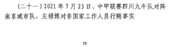  網(wǎng)傳判決書：21年九牛vs南京、22年九牛vs昆山存在假球