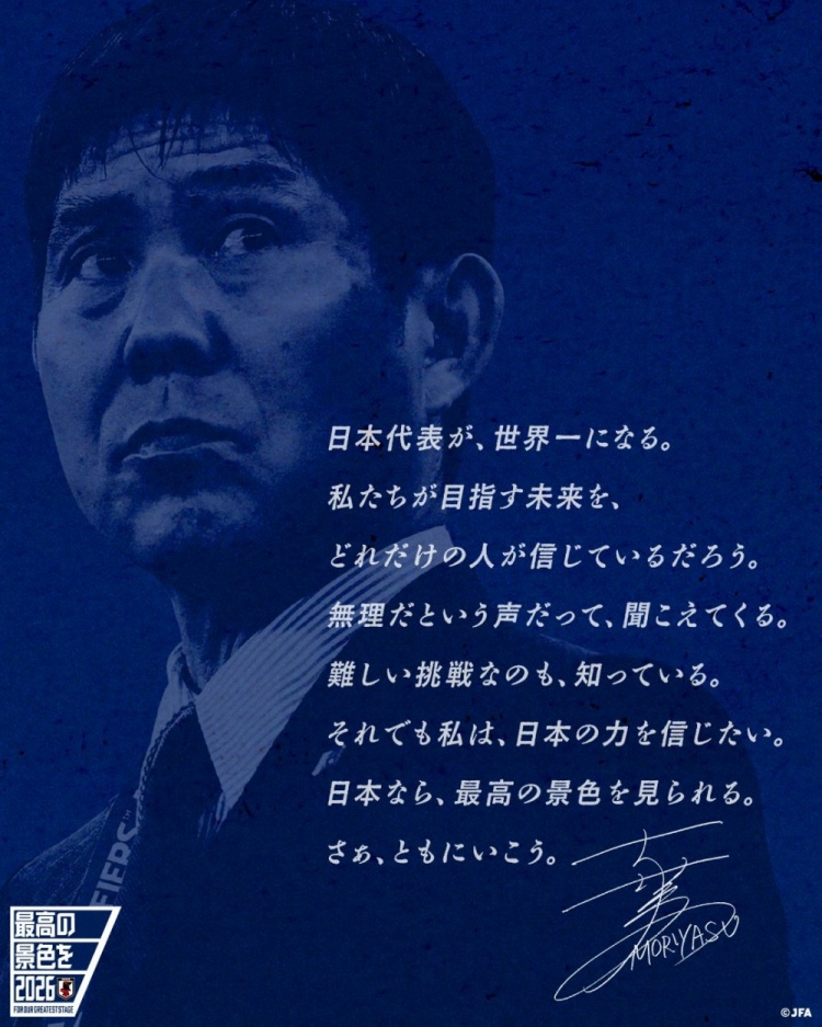  志存高遠！森保一談“最美麗的景色”：相信日本隊能成為世界第一