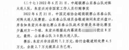  網(wǎng)傳判決書(shū)：泰山3-0大連人，賽前金敬道告知戰(zhàn)術(shù)是至少贏對(duì)方1球