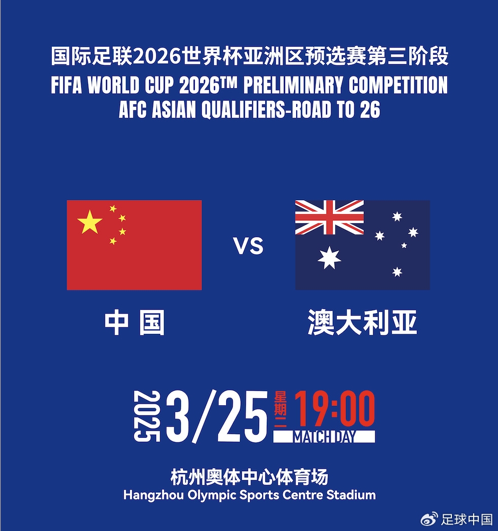  拼就行了！國足vs澳大利亞賠率：勝6.25，平4.33，負1.48