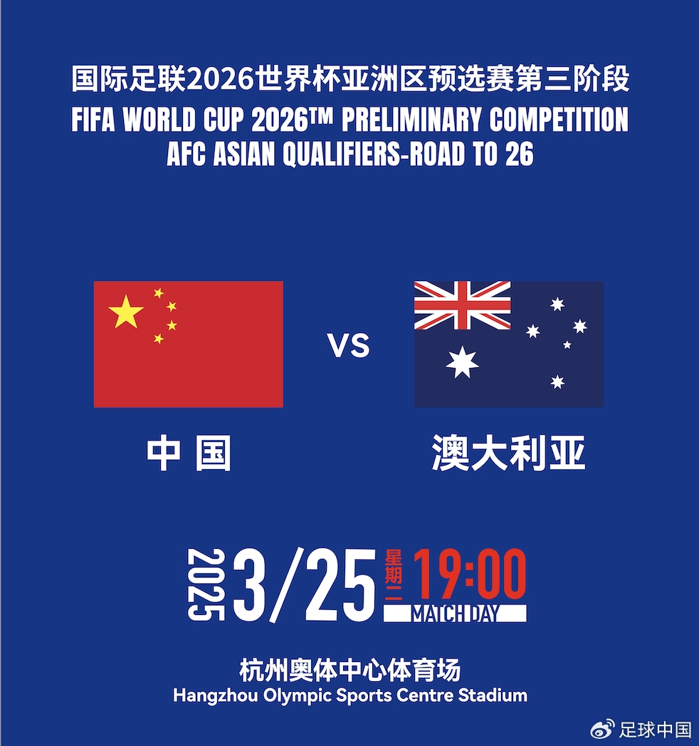  DeepSeek預(yù)測(cè)國足賽果：最可能比分0-1/1-2，澳大利亞小勝或平局