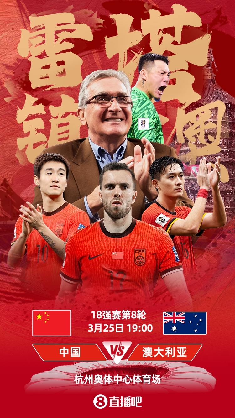  世預(yù)賽-中澳之戰(zhàn)首發(fā)：韓鵬飛、楊澤翔先發(fā)，塞鳥(niǎo)、王鈺棟替補(bǔ)