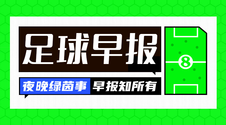  早報(bào)：絕境！國(guó)足0-2負(fù)澳大利亞