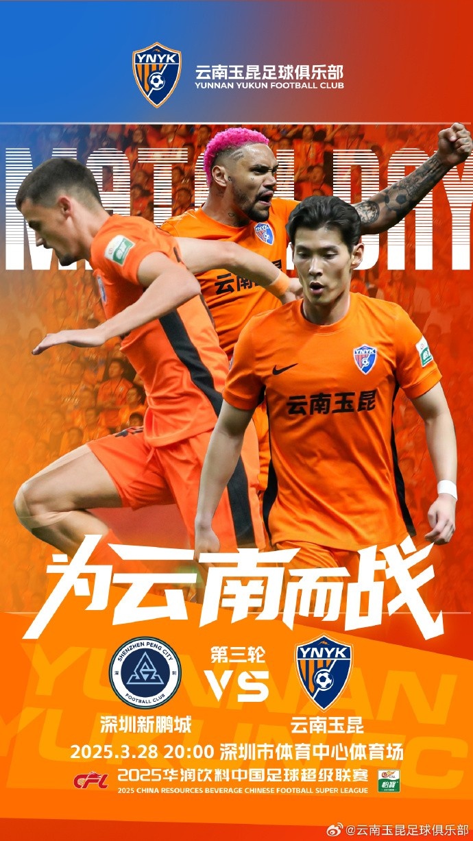  隊(duì)史首個(gè)中超客場(chǎng)比賽，挑戰(zhàn)深圳新鵬城 ，全力出擊