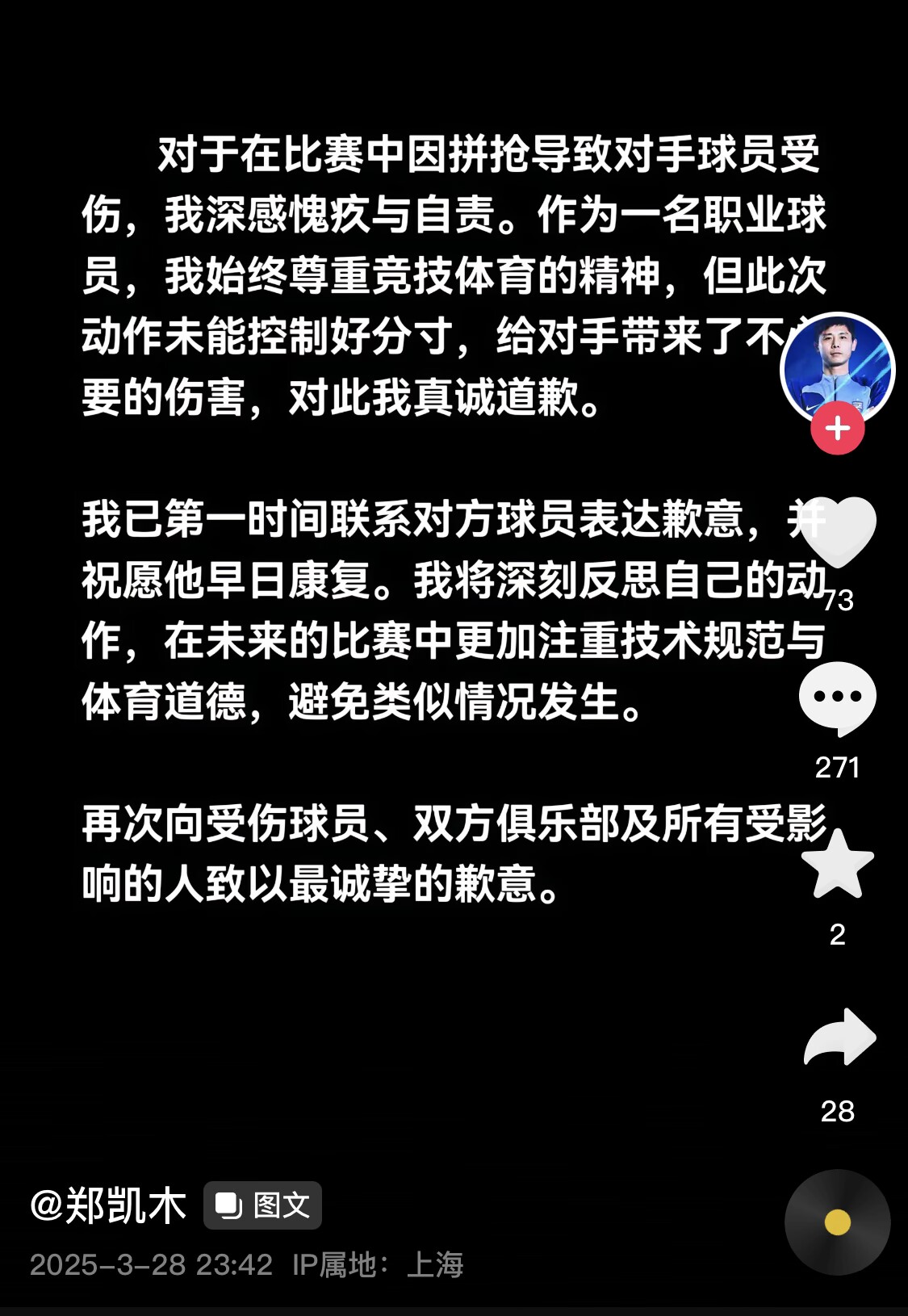 真假？名為“鄭凱木”的賬號為踩踏王鈺棟腳踝致歉，但ip在上海