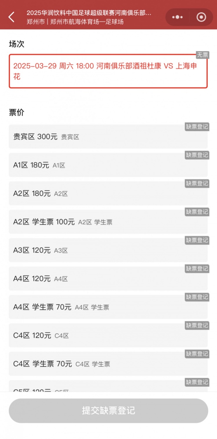  銷售火爆！河南vs申花昨晚開票，目前河南隊官方平臺已顯示售罄