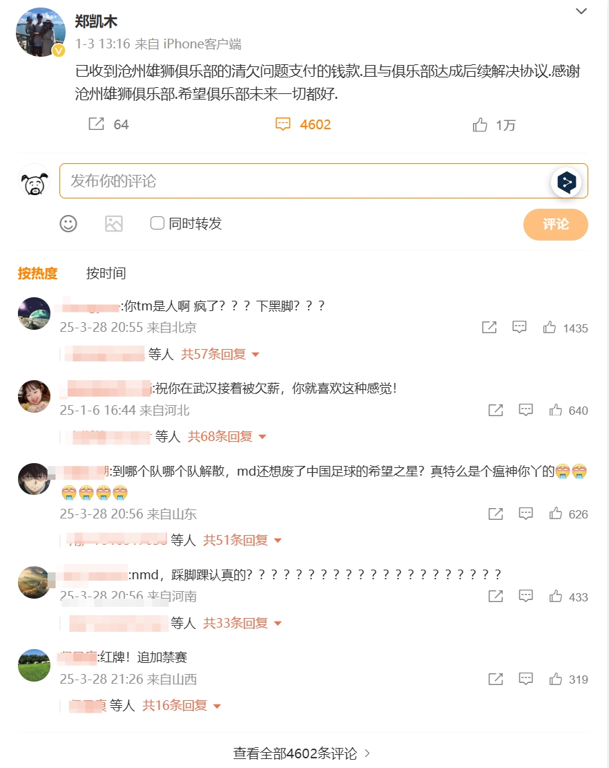  踩踏王鈺棟！鄭凱木昔日談滄州欠薪微博下，被球迷怒噴四千余條