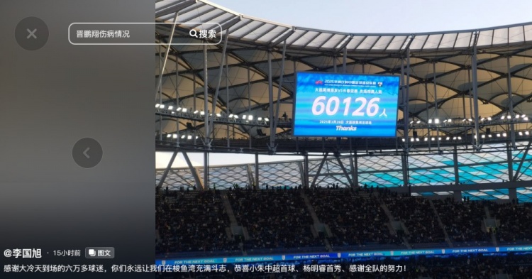  李國(guó)旭發(fā)文：恭喜朱鵬宇中超首球、楊銘銳首秀，感謝全隊(duì)的努力