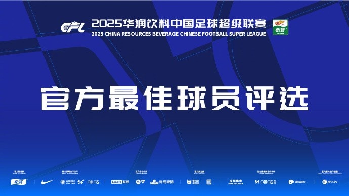  中超第三輪最佳候選：阿齊茲、布彭扎、約尼查、馬萊萊、米內(nèi)羅