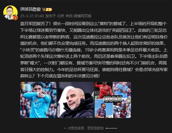  詹俊：曼城再現(xiàn)昔日強(qiáng)大控制力，今年的足總杯誰(shuí)能擋得住他們？