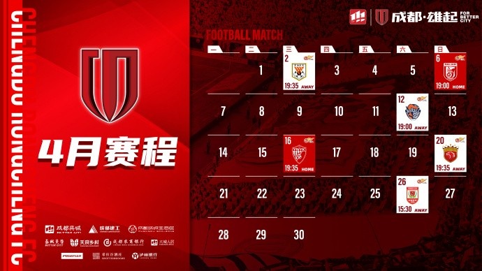  4月賽程來啦！