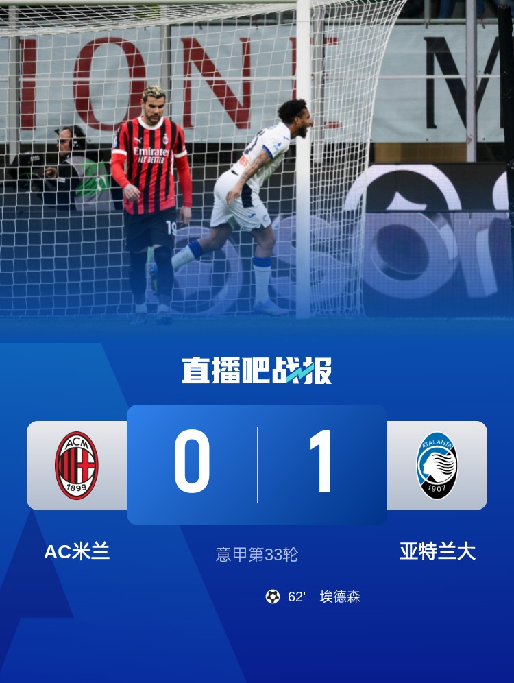  米蘭雙雄本輪均0-1輸球，周中意杯半決賽次回合再對(duì)決
