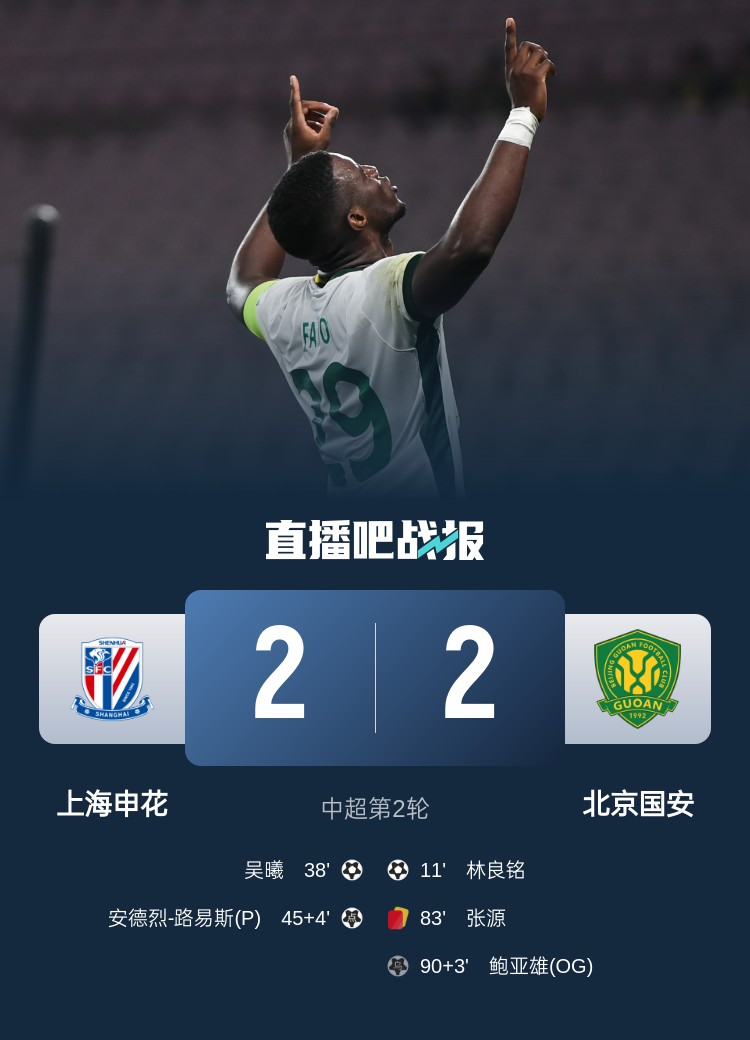  滬媒談京滬大戰(zhàn)：十年了，申花就是過不了這一關(guān)？